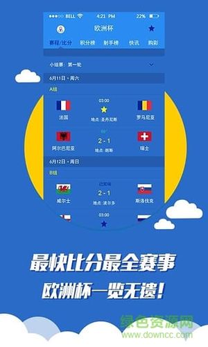欧洲杯赛事手机版（欧洲杯赛事下载）